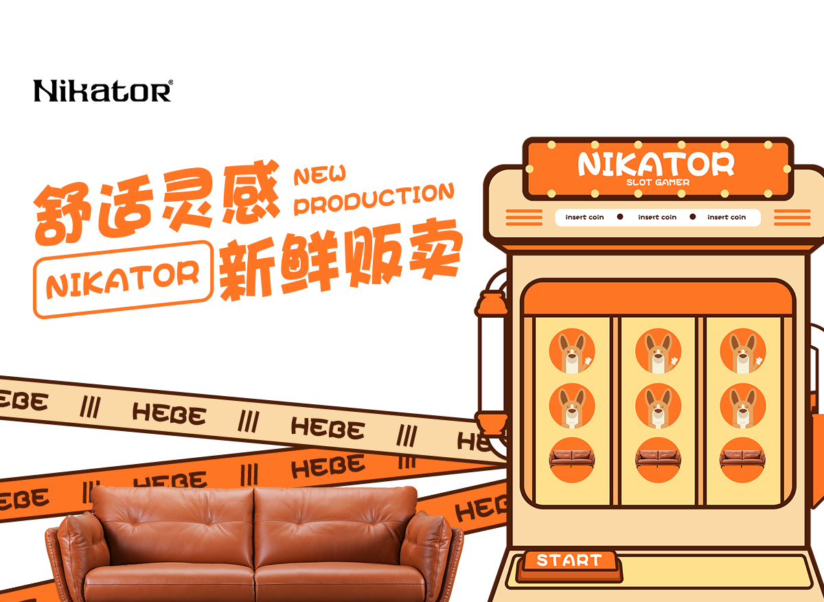 舒适灵感 新鲜贩卖